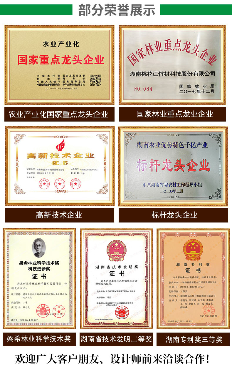 桃花江竹材部分榮譽(yù)展示