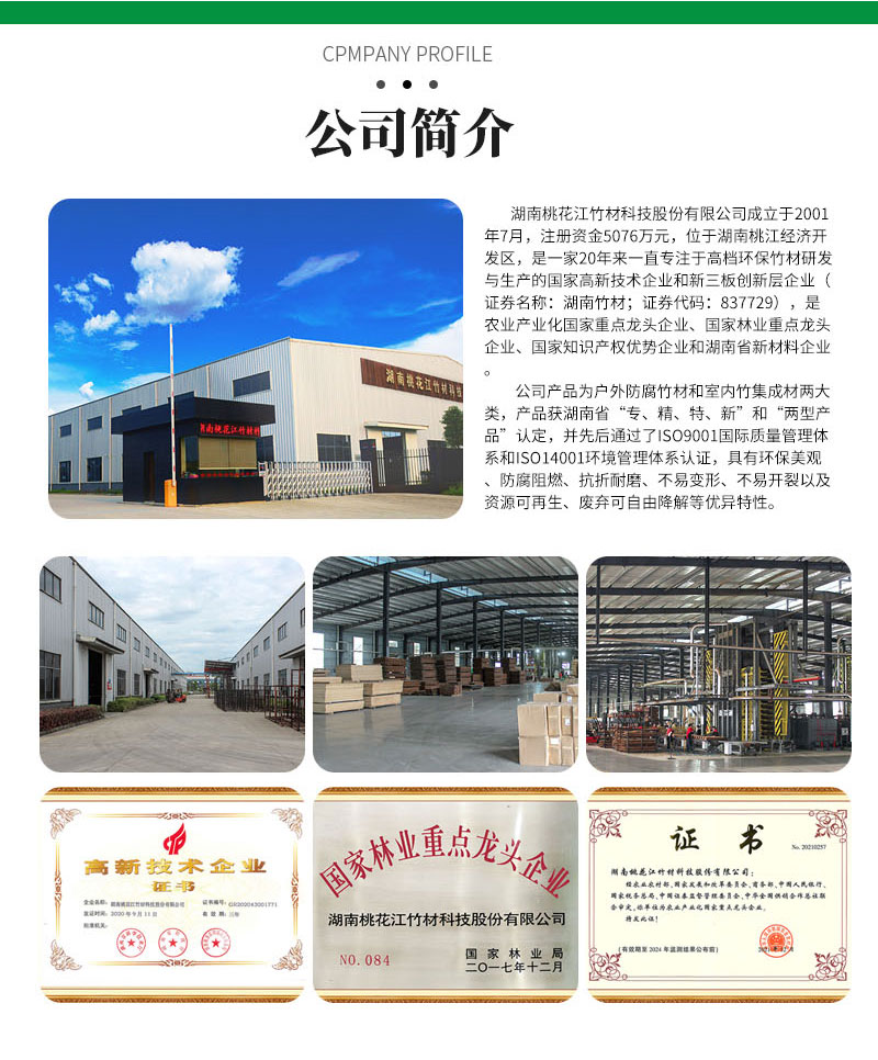 桃花江竹材簡(jiǎn)介 桃花江竹材簡(jiǎn)介