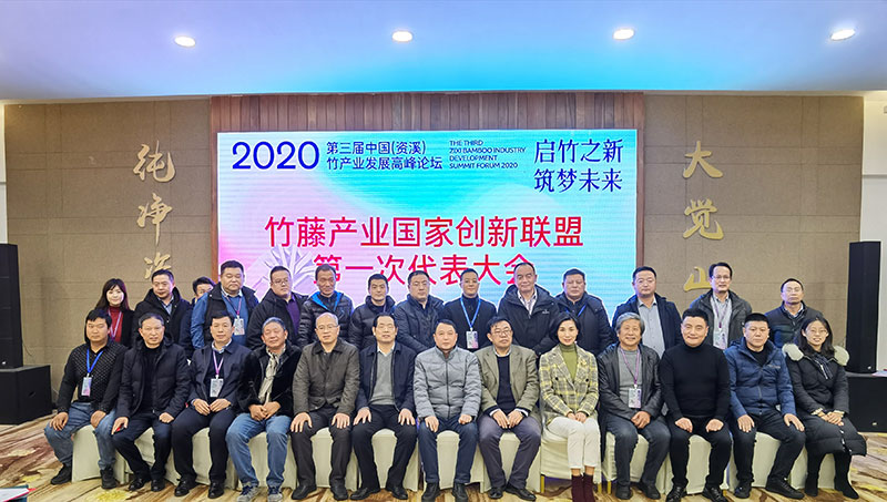 竹藤產(chǎn)業(yè)國(guó)家創(chuàng)新聯(lián)盟
