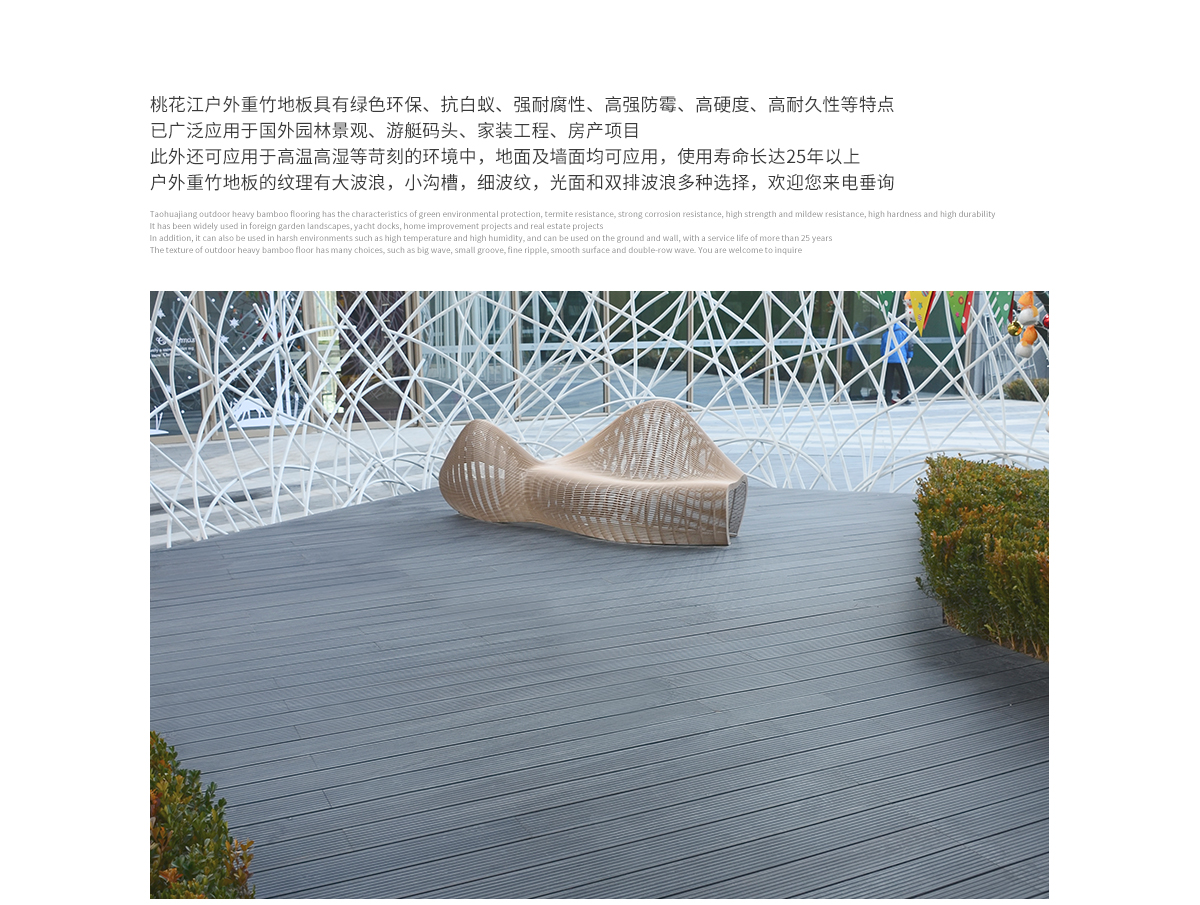 桃花江戶外重竹地板規(guī)格、參數(shù)和顏色等。