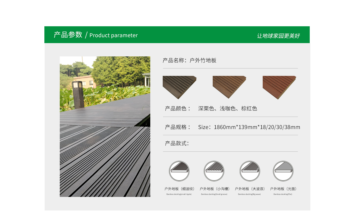 桃花江戶外重竹地板，大波浪紋理。