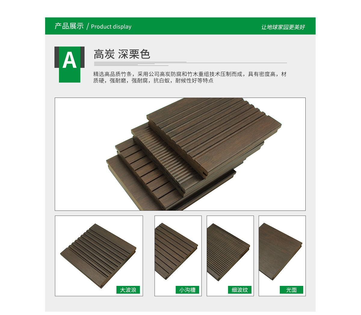 桃花江戶外高炭竹材采用高品質(zhì)竹條壓制而成，密度高，質(zhì)地硬，觸感溫潤(rùn)。