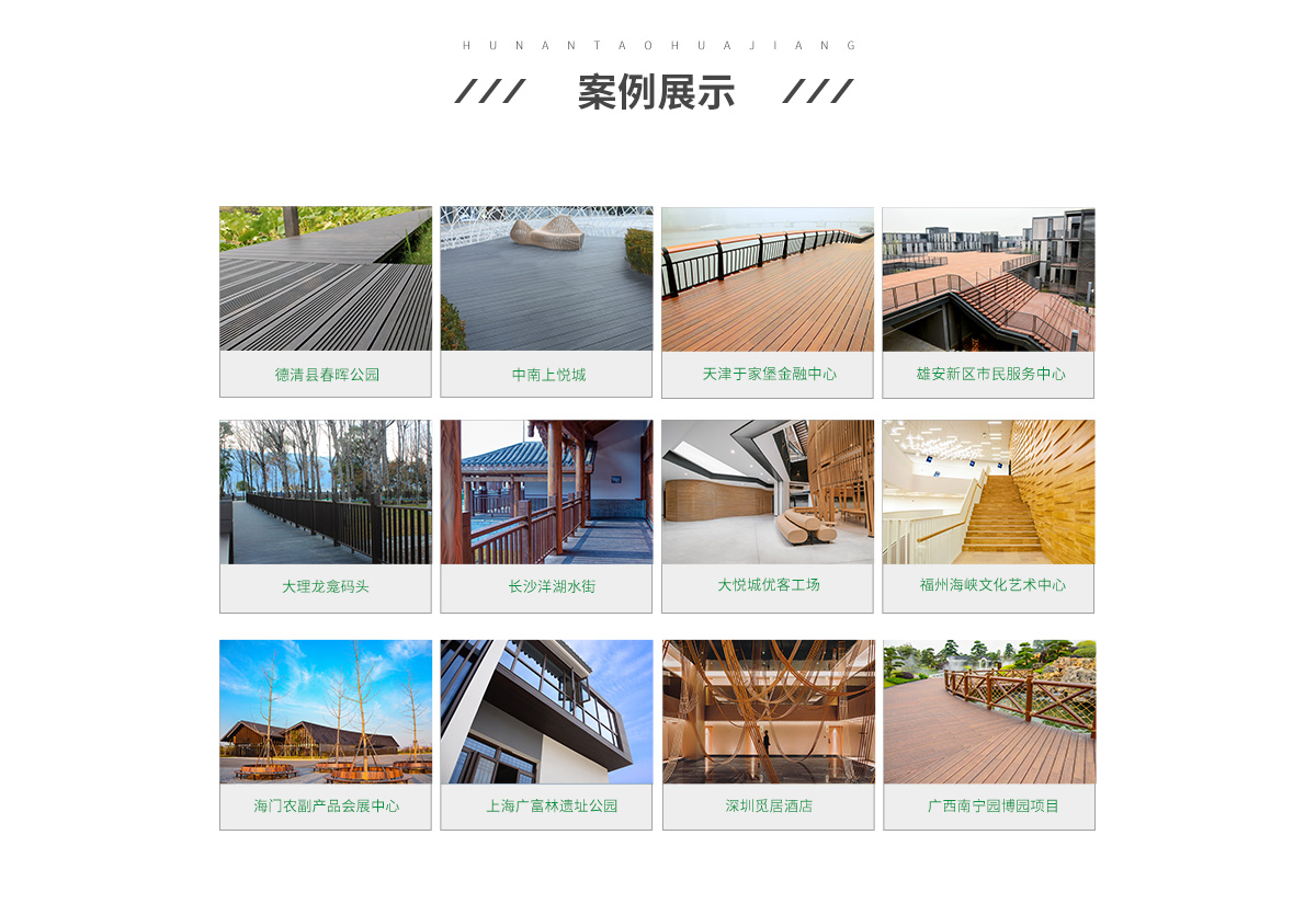 桃花江戶外竹材應(yīng)用案例。